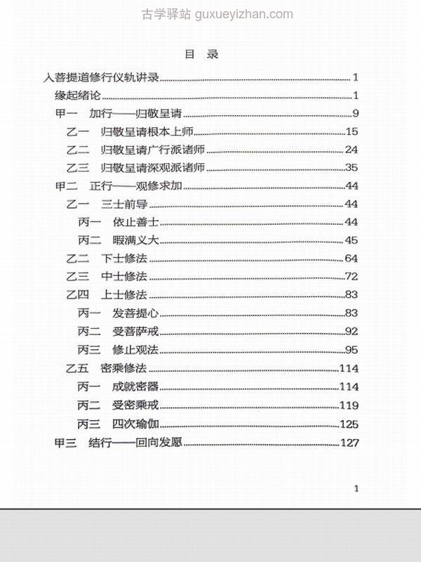 清定上师合集 8本插图 清定上师合集 8本插图